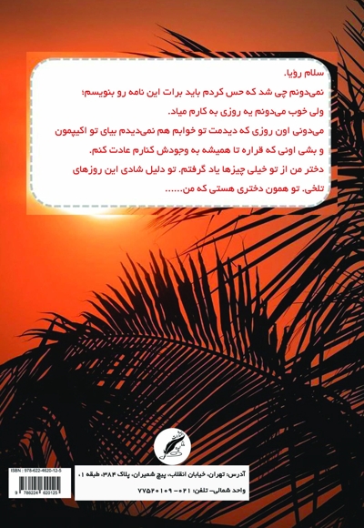 حسرت و رویا
